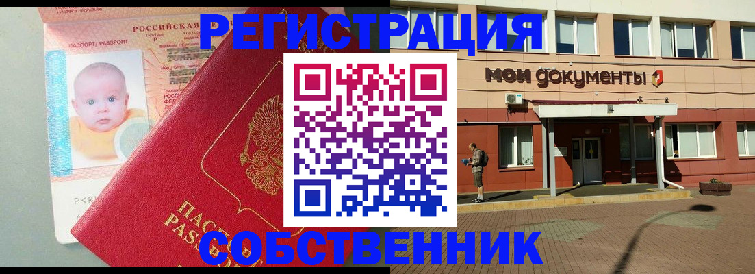 временная регистрация собственник в Шуе
